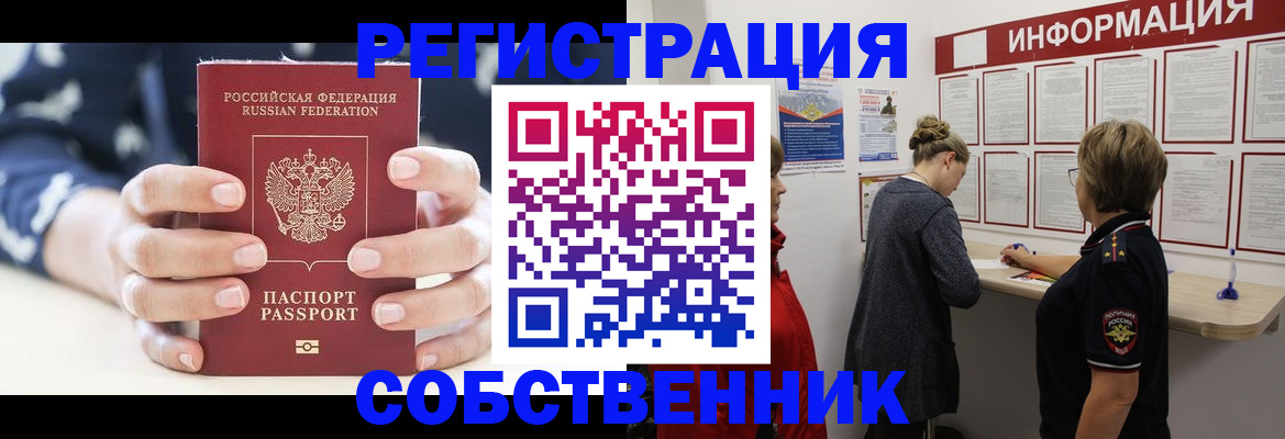 временная регистрация в квартире в Алатыре
