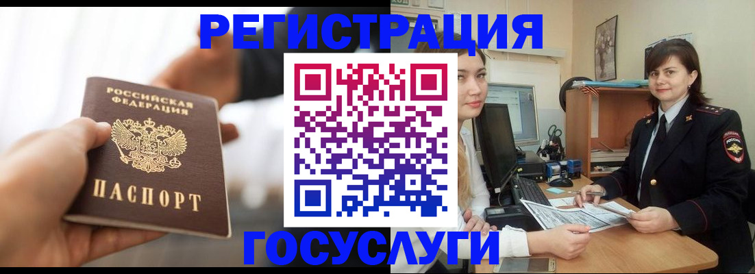 временная регистрация госуслуги в Алатыре