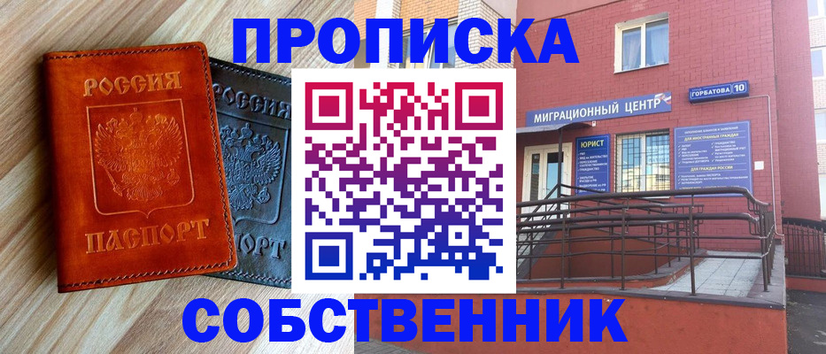 временная прописка в Алатыре