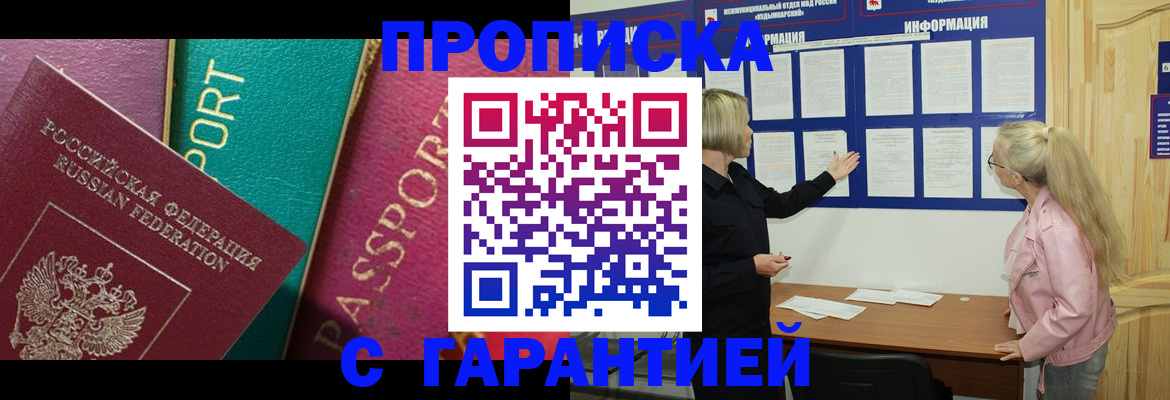 временная прописка в Алатыре